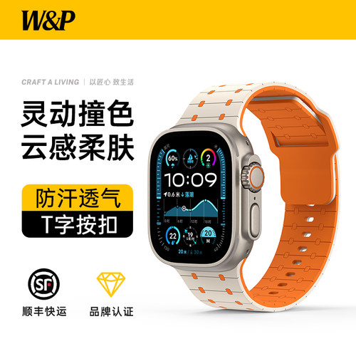 【W&P】适用苹果Ultra3表带硅胶