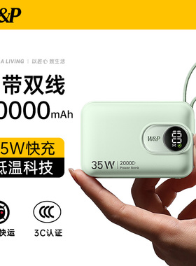 【新国标3C认证充电宝可上飞机】W&P2026新款自带线45W快充超薄小巧便携20000毫安大容量适用苹果17华为手机
