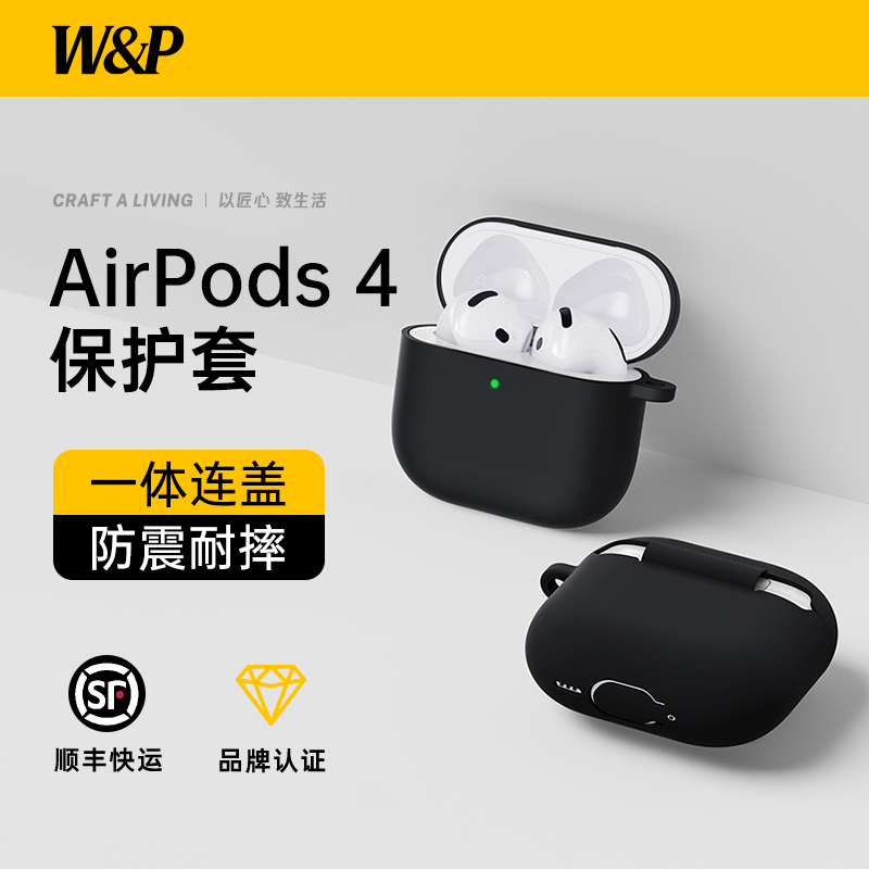 【W&P】适用AirPods4耳机保护套