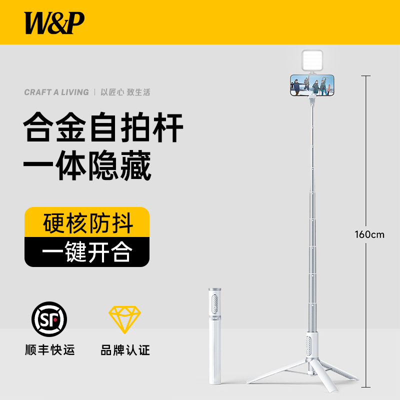 【W&P】2026新款自拍杆三脚架补光灯拍摄神器多功能手机架支架手持360°旋转拍照抖音蓝牙便携式防抖2025