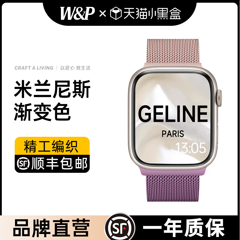 【W&P】适用于苹果渐变米兰表带