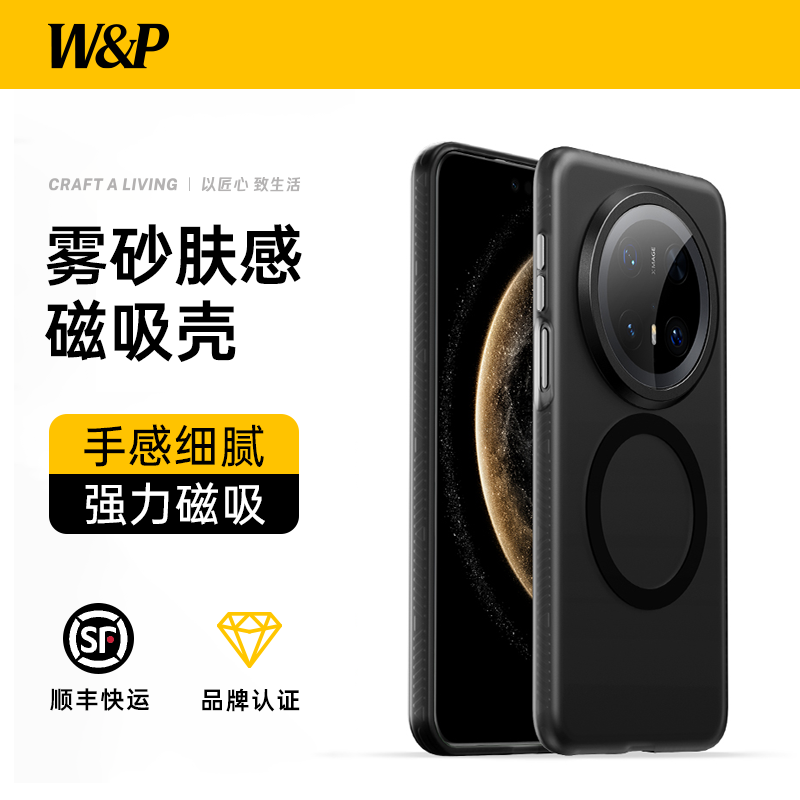 【W&P】适用华为Mate70pro肤感壳