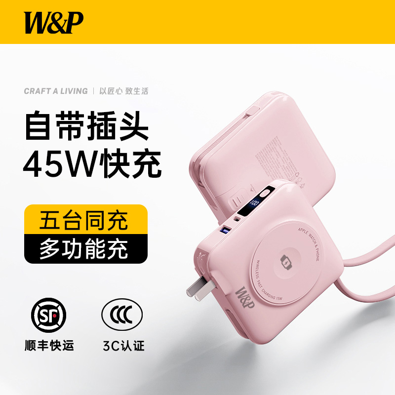 【新国标3C认证充电宝政府补贴】W&P2025新款磁吸自带线插头45W快充三合一飞机标识适用苹果16手表iwatch无线