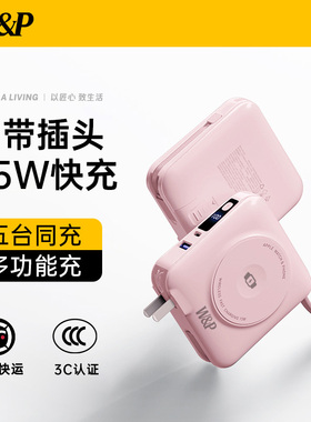 【国家3C认证充电宝可上飞机】W&P2026新款磁吸自带线插头三合一45W快充标识适用苹果17手表iwatch无线充电器