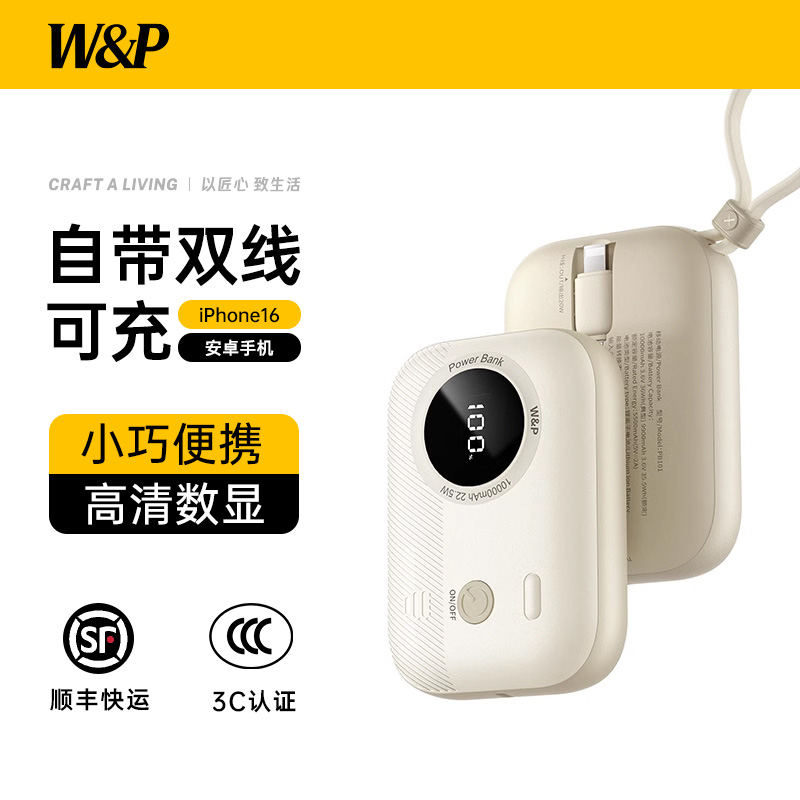 【新国标3C认证充电宝政府补贴】WP2025新款超薄小巧便携自带线快充10000毫安可上飞机适用苹果16/14手机安卓