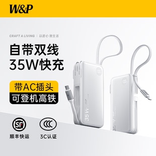 自带线AC插头三合一20000毫安大容量35W快充适用苹果17华为小米手机 W&P2026年新款 充电宝3C认证可上飞机