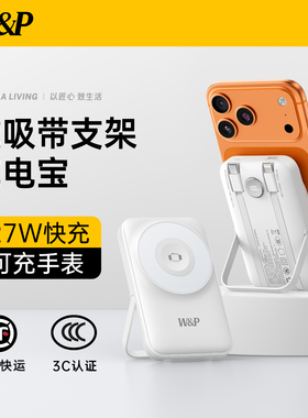 【3C认证】2026新款WP磁吸款充电宝自带线27W快充小巧便携支架可上飞机适用iPhone17手机苹果手表iWatch专用