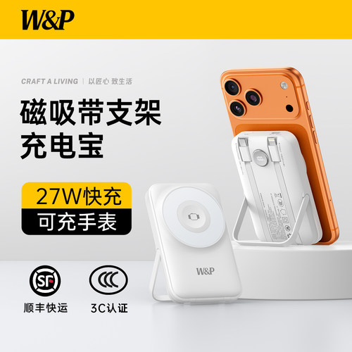 [2026新款]WP磁吸充电宝自带双线
