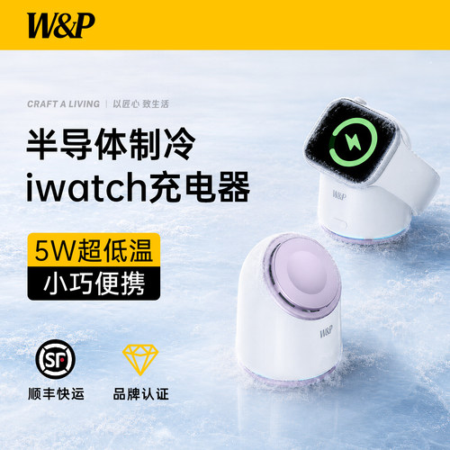 W&P适用苹果手表iwatchS12充电器
