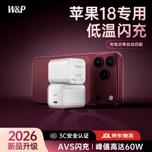 [适配苹果18Pro新机]67W低温快充