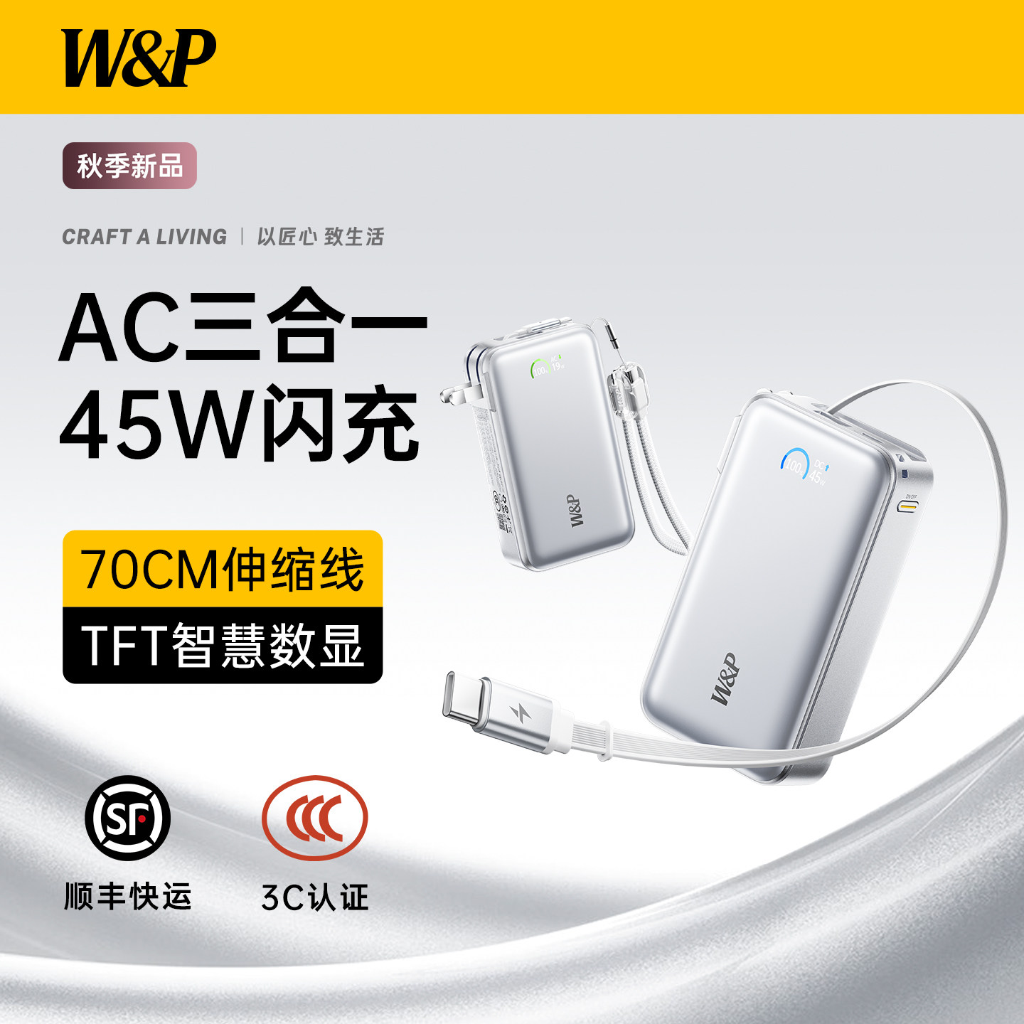 W&P充电宝3C认证可上飞机2026新款三合一AC插头45w伸缩线充电宝大容量快充适用苹果华为iPhone18手机移动电源