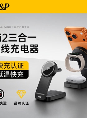 【W&P】三合一无线充电器磁吸快充适用苹果17ProMax手机Applewatch11手表iWatchS10底座Magsafe折叠支架便携