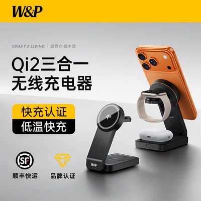 【W&P】三合一无线充电器可折叠