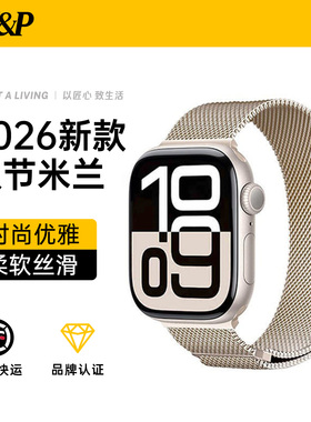 【W&P】适用苹果手表表带S11米兰尼斯女款iwatch9手表带applewatchS10表链金属磁吸回环ultra3腕带男2026新款