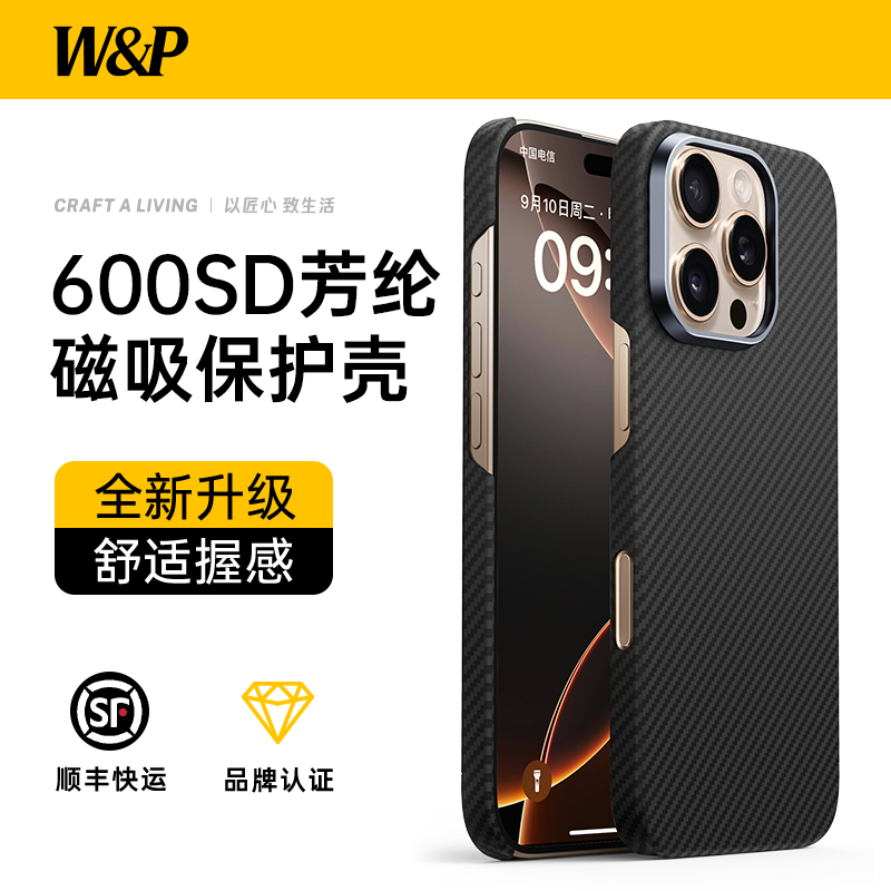 【W&P】适用苹果16promax手机壳凯夫拉新款iPhone16保护套外壳超薄MagSafe磁吸防摔芳纶碳纤维