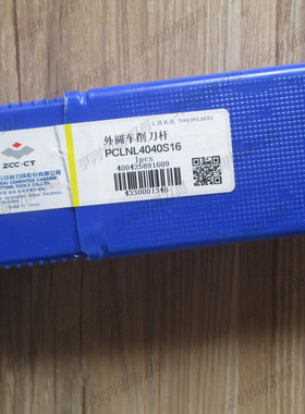 正品株洲外圆车削刀杆PCLNL4040S16