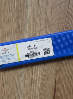 原装正品株洲切断刀板QEFS26N