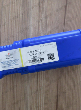 正品株洲93度杠杆式外圆切削刀杆PDJNL2525M15