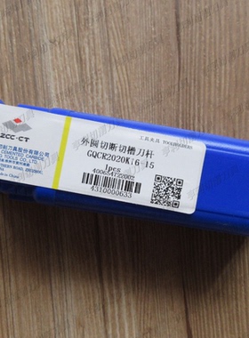 正品株洲外圆切断切槽刀杆GQCR2020K16-15