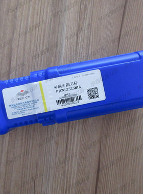 正品株洲90度外圆车削刀杆PTGNL2525M16