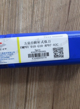 正品株洲90度方肩台阶杆式铣刀EMP01-010-G10-AP07-02C