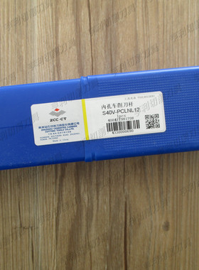 正品株洲内孔车削刀杆S40V-PCLNL12