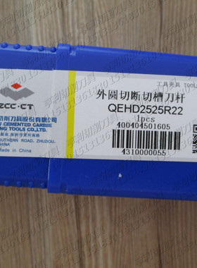 正品株洲外圆切断切槽刀杆QEHD2525R22