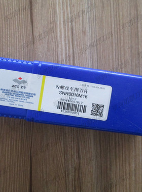 正品株洲内螺纹车削刀杆SNR0016M16