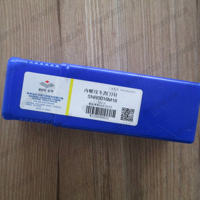 正品株洲内螺纹车削刀杆SNR0016M16
