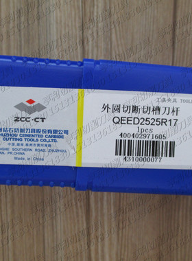 正品株洲外圆切断切槽刀杆QEED2525R17