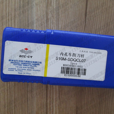 正品株洲内孔车削刀杆S10M-SDQCL07