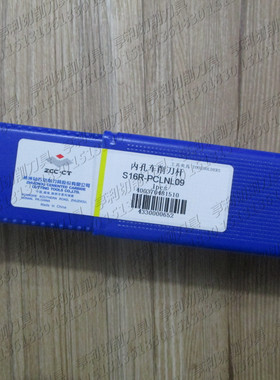 正品株洲内孔车削刀杆S16R-PCLNL09