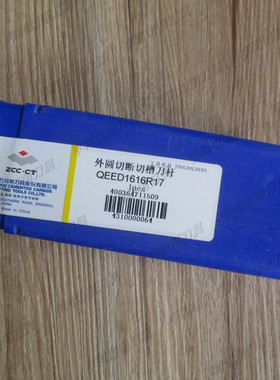 正品株洲外圆切断切槽刀杆QEED1616R17