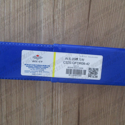 正品株洲内孔切槽刀杆C32S-QFDR09-42