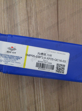 正品株洲可转位沟槽铣削刀杆SMP05-039*3.0-XP25-QC16-03