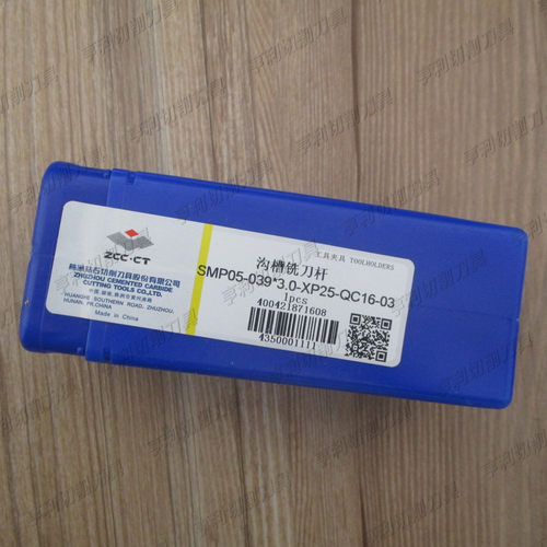 正品株洲可转位沟槽铣削刀杆SMP05-039*3.0-XP25-QC16-03