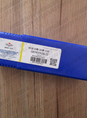 正品株洲外圆切断切槽刀杆QEHD2525L22