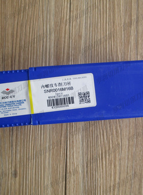 正品株洲内螺纹车削刀杆SNR0016M16B