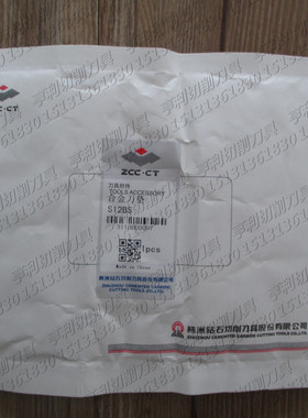 原装正品株洲钻石合金刀垫S12BS S13BS S12BSX