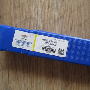 正品株洲内螺纹车削刀杆SNR0025R22