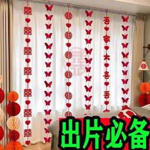 饰布置结婚挂件窗子帘挂饰男方女方房间蝴蝶拉花长条喜挂件 婚房装