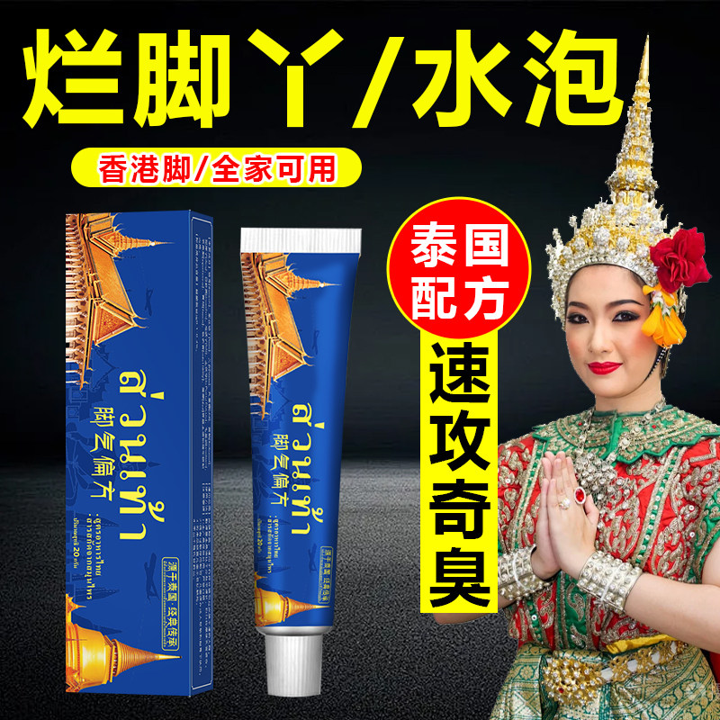 泰国脚气老偏方脚气脚痒脱皮
