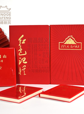 寻赣记 初心系列笔记本随身本 记事手账定制红色复古学习册礼物