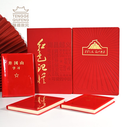 寻赣记 初心系列笔记本随身本 记事手账定制红色复古学习册礼物
