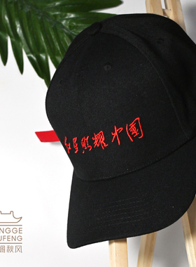 定制纪念帽子男女通用