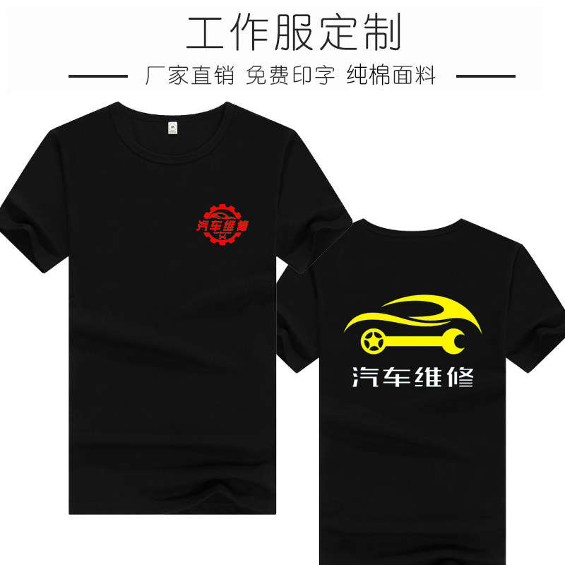 汽车修理厂工作服短袖车辆美容员工夏纯棉宽松t恤洗车店维修工装