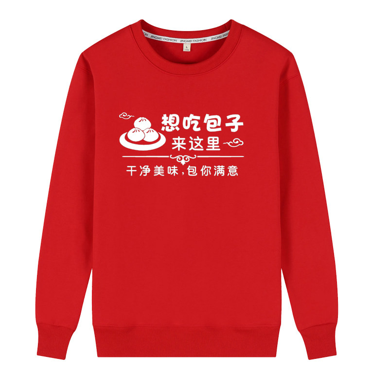 秋冬新款包子店工作服小笼包包子铺早餐店男女员工工装卫衣印logo