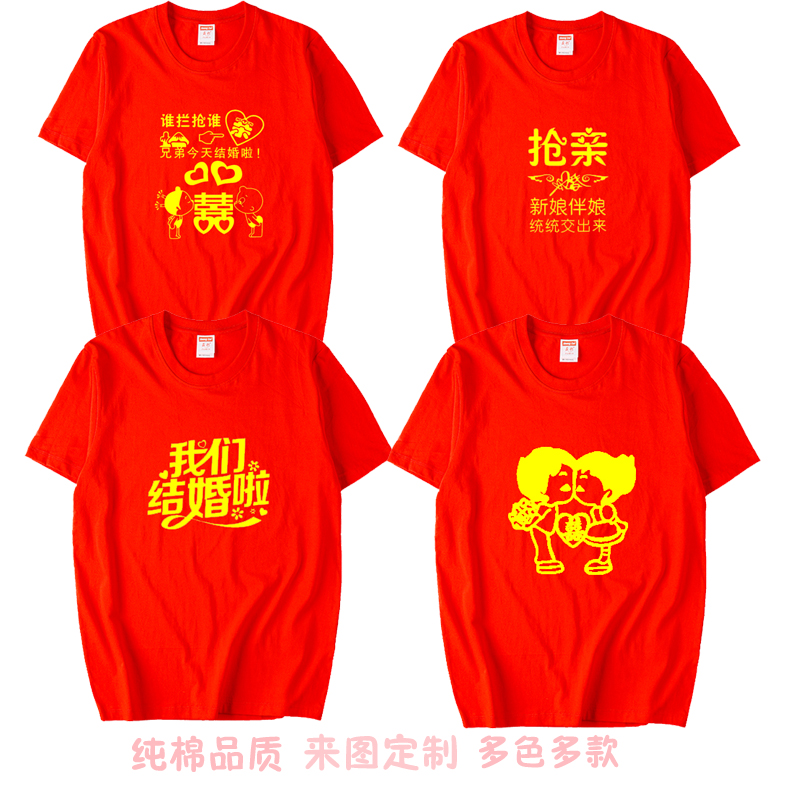 兄弟团红色纯棉短袖迎亲结婚上衣