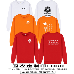 眼镜店工作服定制配镜师验光师男女员工工装秋冬款纯棉卫衣印logo