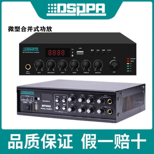 DSPPA合并功放USB蓝牙